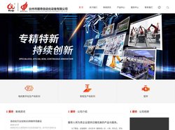 首页- 台州市握奇自动化设备有限公司