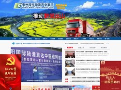 贵州现代物流产业集团