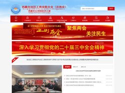 西藏自治区工商业联合会