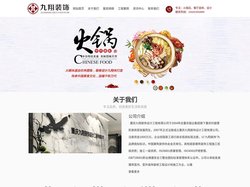 重庆火锅店|餐厅|装修|设计|效果图|九翔装饰