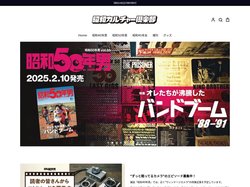 昭和カルチャー倶楽部 - 昭和40年男、昭和50年男の公式EC＆コミュニティサイト -