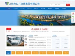 上饶市公共交通集团有限公司
