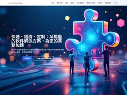 暉訊科技 - 專業資訊科技方案 | 自訂軟件開發
