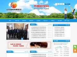 山东省教育基金会