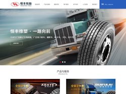 山东恒丰橡塑有限公司（官网）