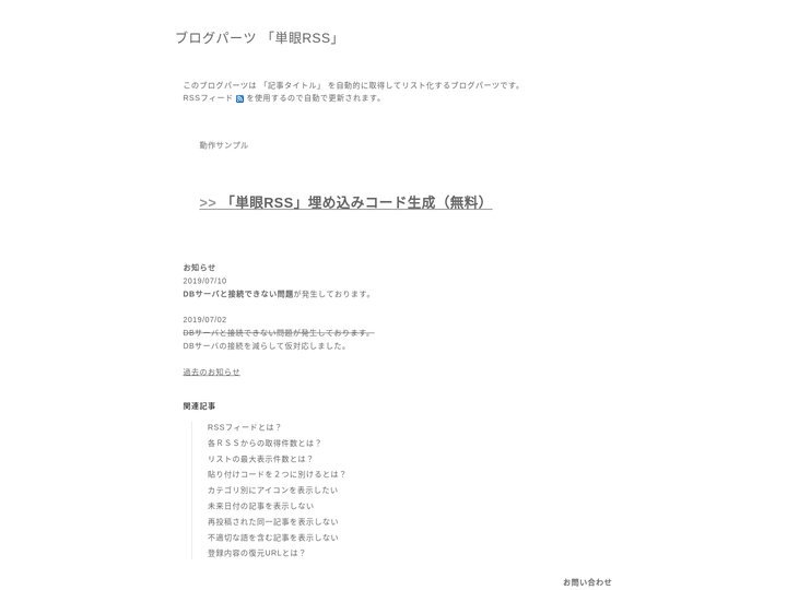 単眼RSS