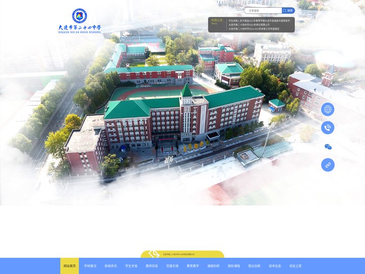 大连市第二十四中学