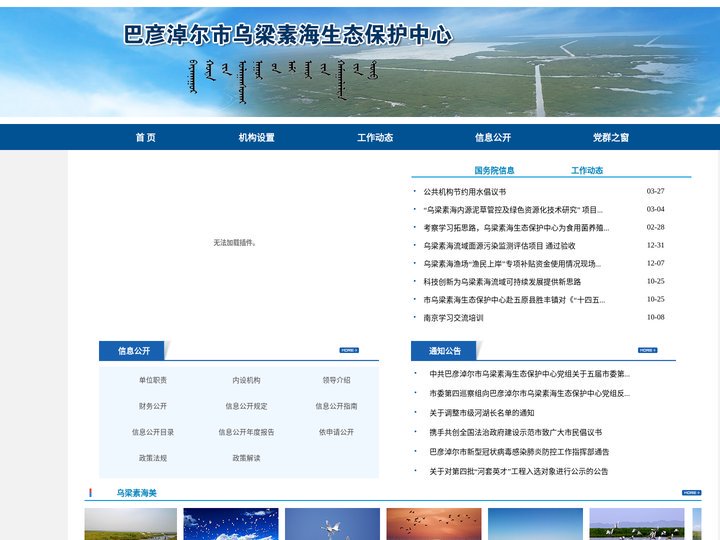 巴彦淖尔市乌梁素海生态保护中心