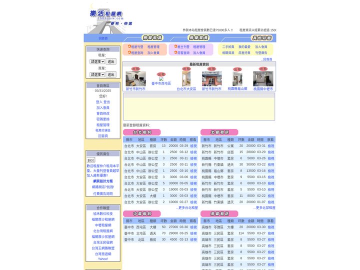 >>樂活租屋網= >>全省租屋資訊