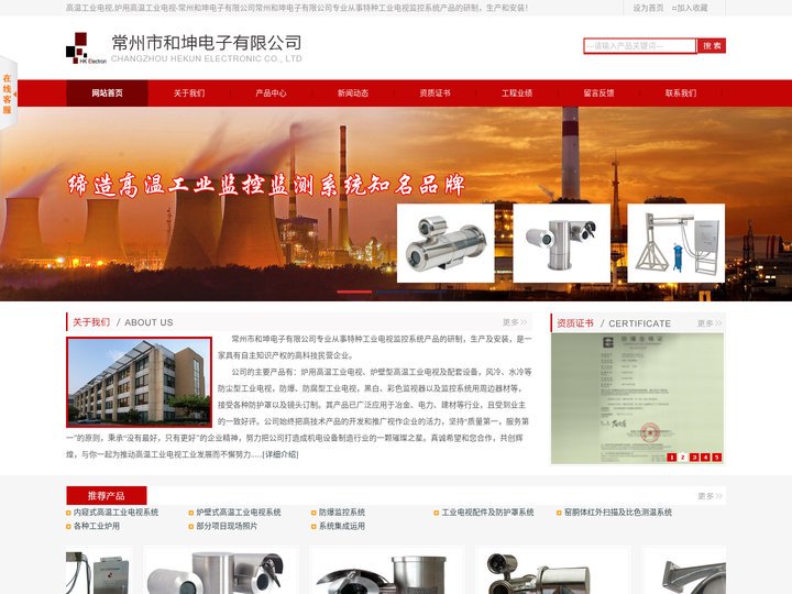 高温工业电视-炉用高温工业电视-常州和坤电子有限公司