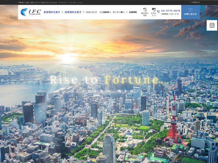 不動産のご縁から関わるすべての皆さまにFortuneを -  アイエフシー・コーポレーション