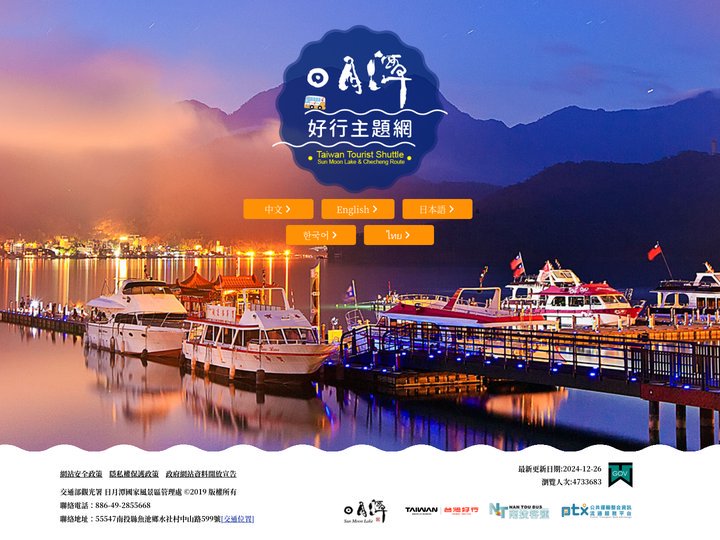 走讀湖光山色 台灣好行日月潭線&車埕線