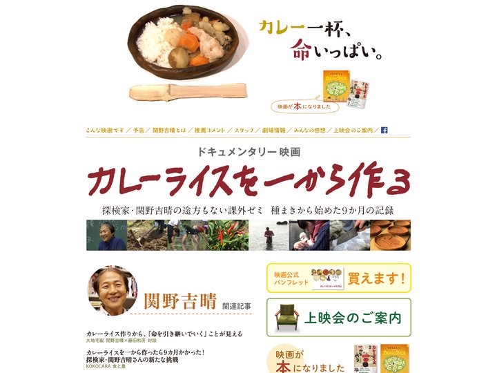 映画「カレーライスを一から作る」公式サイト