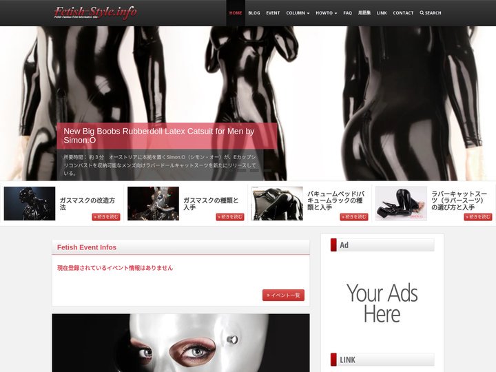 日本最大フェティッシュ（フェチ）ファッション専門情報サイト フェティッシュスタイル Fetish Style Info