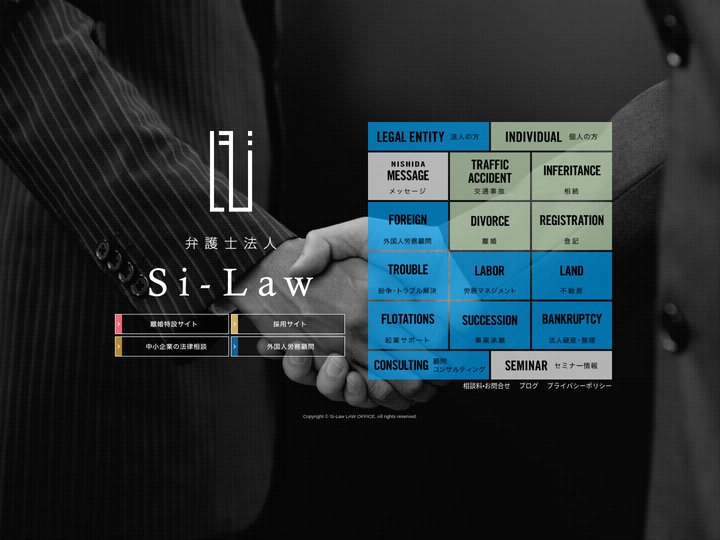 弁護士法人 Si-Law｜熊本県八代市 弁護士 司法書士 法律事務所 交通事故・相続・債務整理・離婚・顧問コンサルティン
