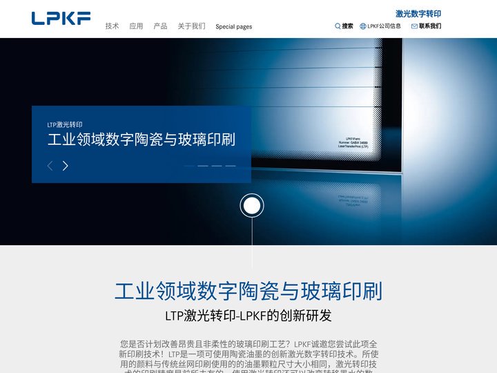 激光技术用于数字陶瓷与玻璃印刷_德国LPKF乐普科
