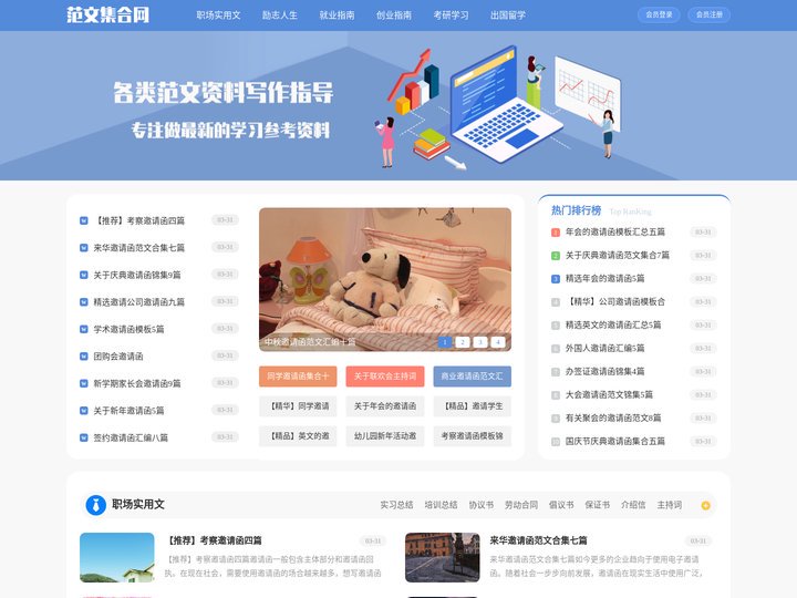 范文集合网 - 专业的范文资料分享平台
