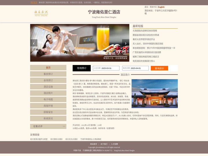宁波雍佑里仁酒店-首页