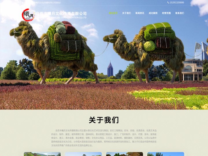 自贡市曦月文化传播有限公司-绿雕_草雕_园林景观_稻草人