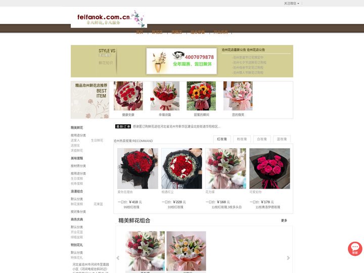 沧州订花,沧州市鲜花店,沧州鲜花预定|沧州霏凡鲜花店