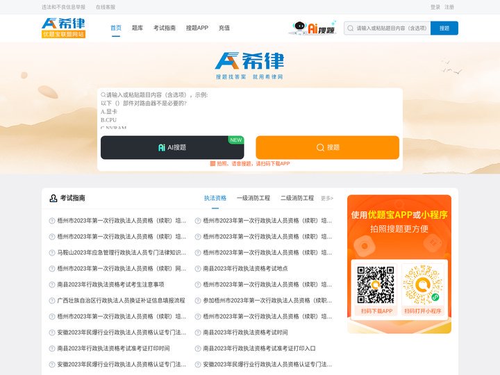 希律网：职业资格类试题与答案