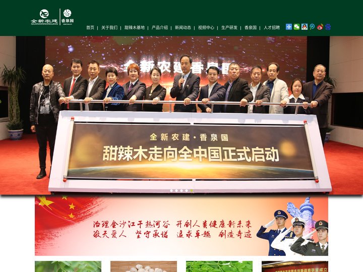 全新农建-辣木-辣木籽-香泉国