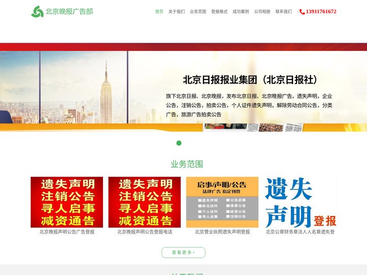 北京晚报广告部