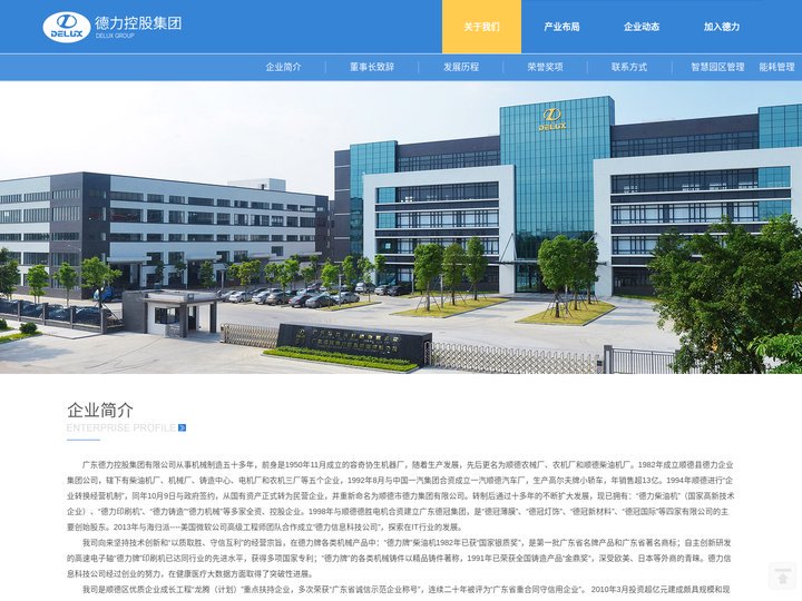 广东德力控股集团-德力控股集团