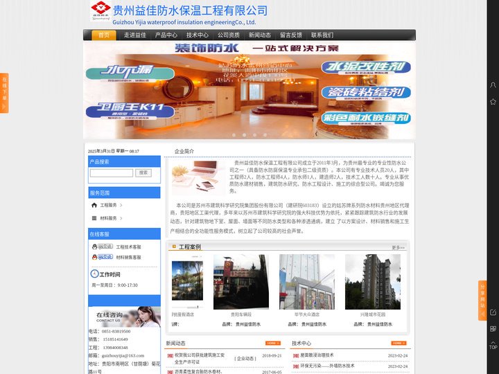 贵州益佳防水保温工程有限公司