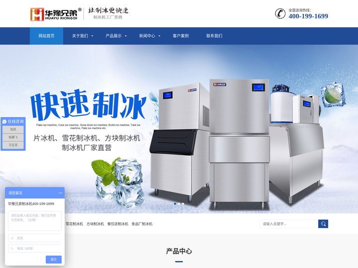 制冰机,片冰机,超市制冰机,火锅店制冰机,雪花制冰机