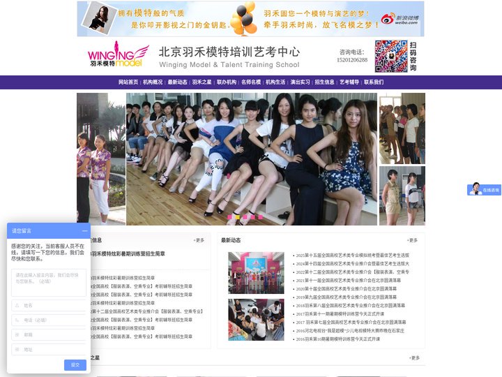北京羽禾模特培训学校