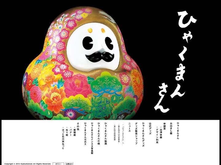 ひゃくまんさん公式ホームページ | 石川県観光ＰＲマスコットキャラクター「ひゃくまんさん」