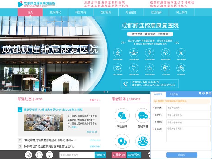 四川三级专科康复医院_成都顾连锦宸康复医院【官网】_成都康复医院医保报销