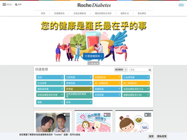 台灣羅氏糖尿病照護網站 | Taiwan