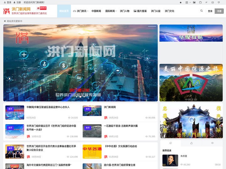 洪门新闻网 | 世界洪门组织全球传播部洪门通讯社