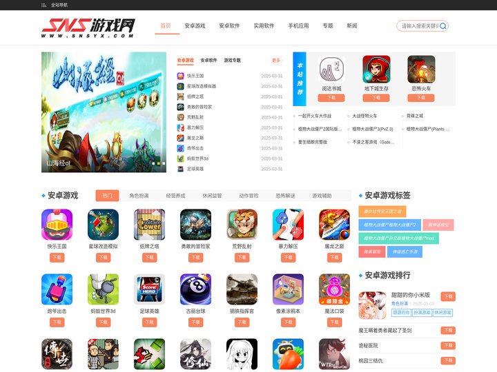 最新游戏、应用推荐-手机游戏、软件下载排行-精品游戏、软件下载排行-SNS游戏网