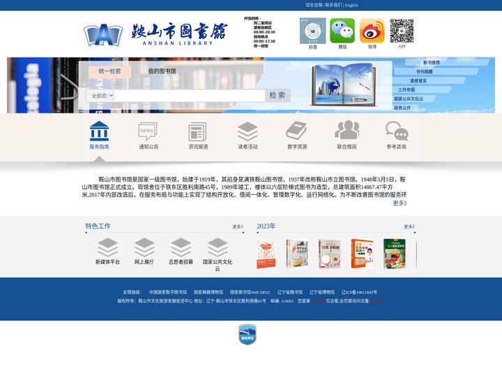 鞍山市图书馆-首页