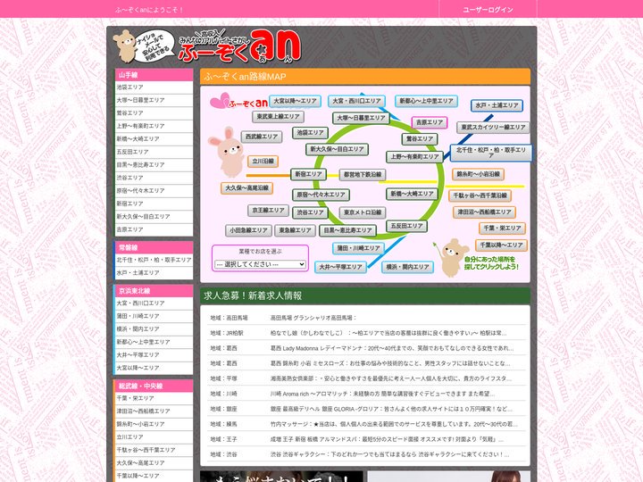 東京 神奈川 千葉 埼玉の無料風俗求人情報サイトのふ～ぞくan