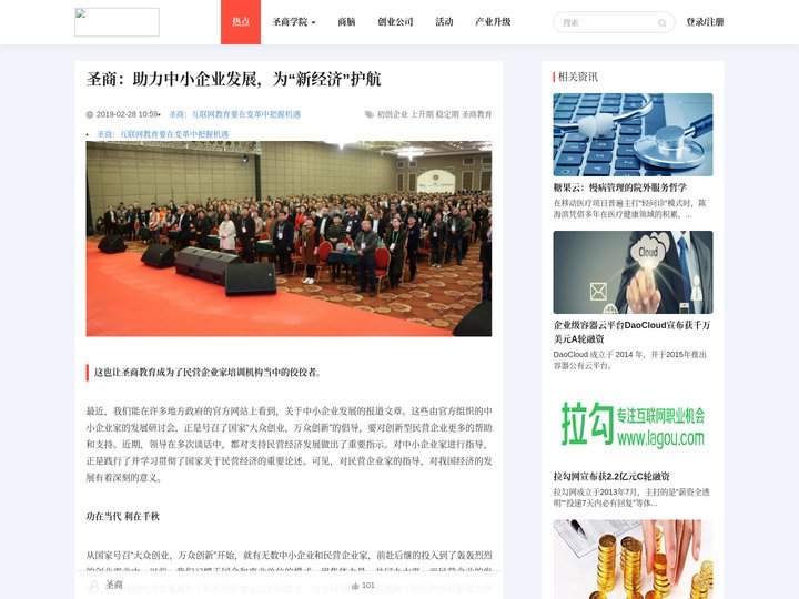 圣商：助力中小企业发展，为“新经济”护航_创业观察