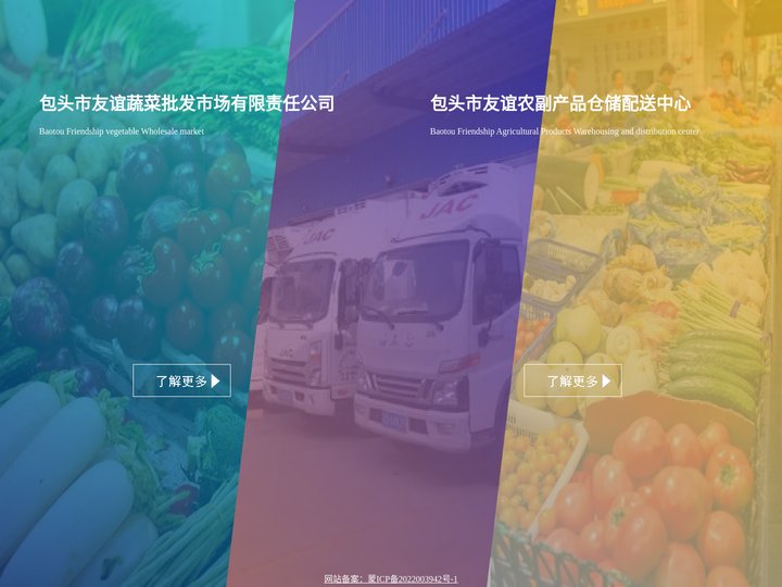 友谊蔬菜批发市场