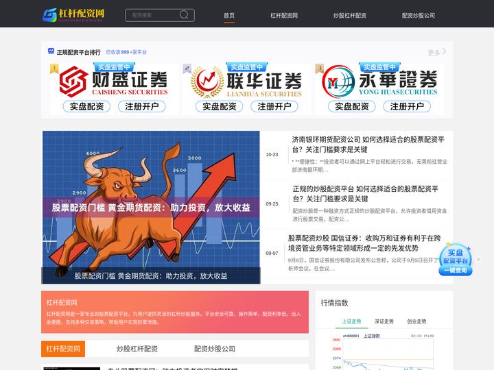 杠杆配资网-炒股杠杆配资-配资炒股公司
