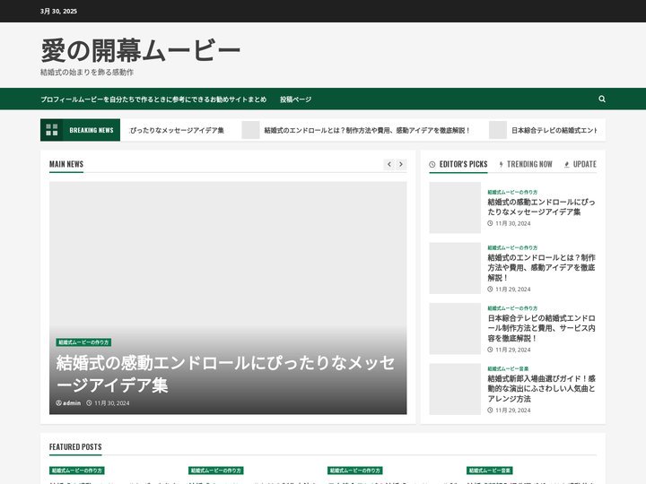 プロフィールムービーを自分たちで作るときに参考にできるお勧めサイトまとめ - 愛の開幕ムービー