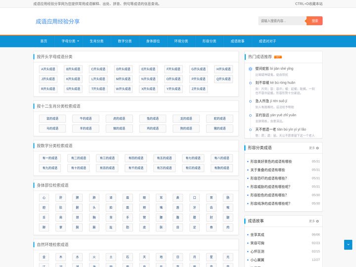 成语应用经验分享-四字成语应用分享