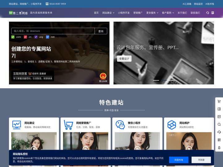 网站建设_网站开发_网站制作_微信小程序开发-无锡第二秀网络科技有限公司