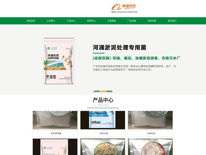 广东,山东,河北,上海,四川,重庆,广西工业生活化工养殖食品河道污水处理菌种生产厂家|
