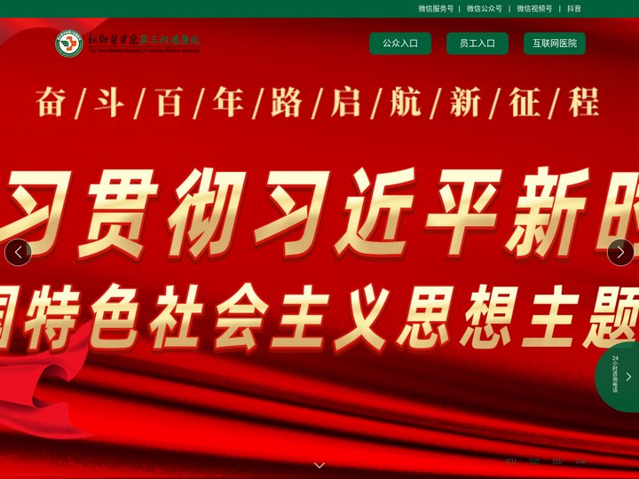 首页-新乡医学院第三附属医院