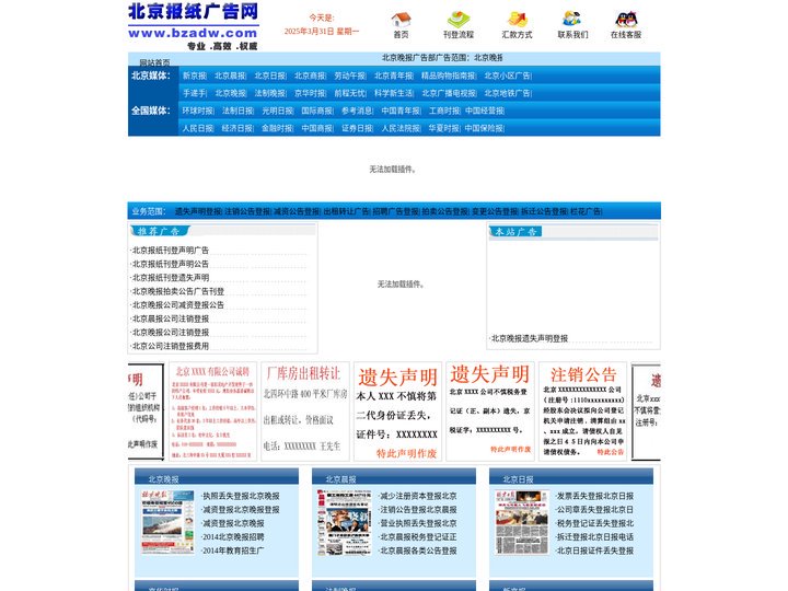 北京晚报登报电话-北京晚报广告电话-北京晚报广告部电话-北京晚报网站