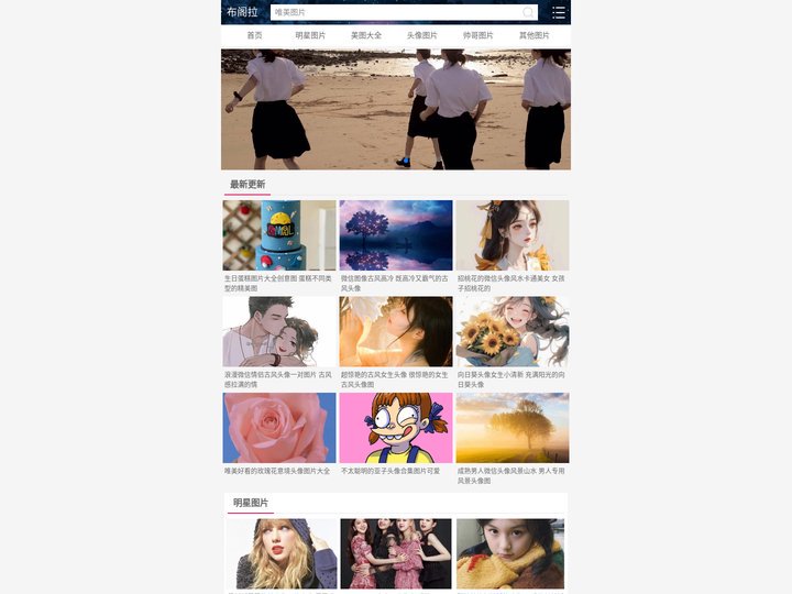 布阁拉 | 可爱美图_可爱头像图片_可爱唯美图片