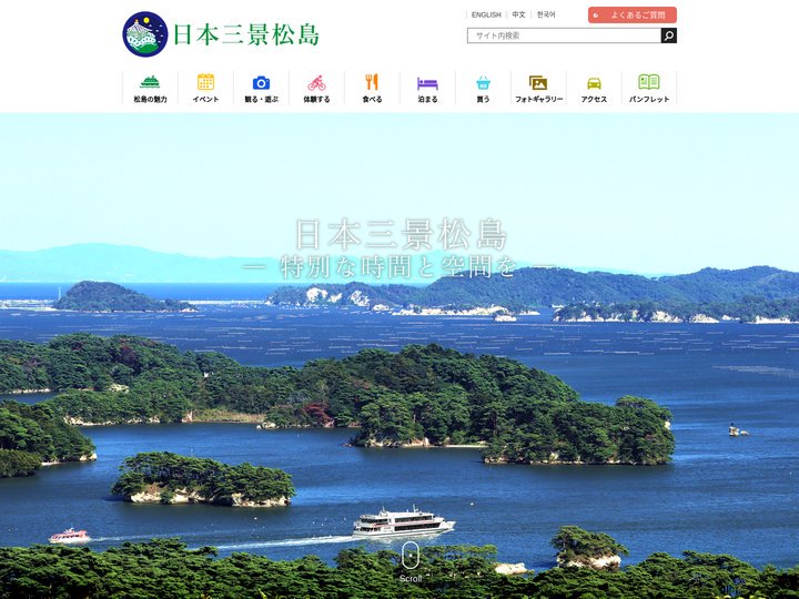 日本三景松島－松島観光協会
