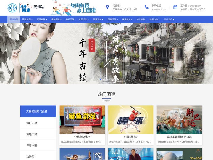 无锡团建活动组织公司-无锡户外拓展训练-拓展培训公司-贝塔团建